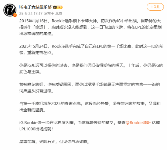 Rookie在C9比赛中官方发布新规，连败引发热议！